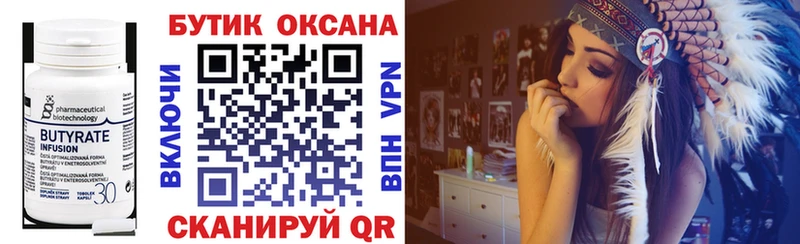 БУТИРАТ вода Купить Нижние Серги